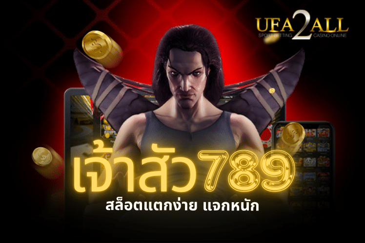 เจ้าสัว789